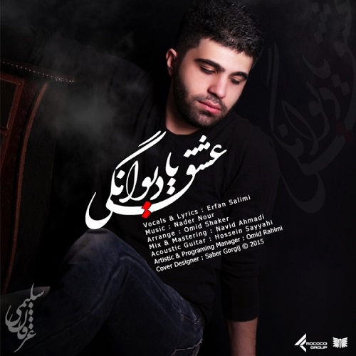 دانلود آهنگ عشق یا دیوونگی